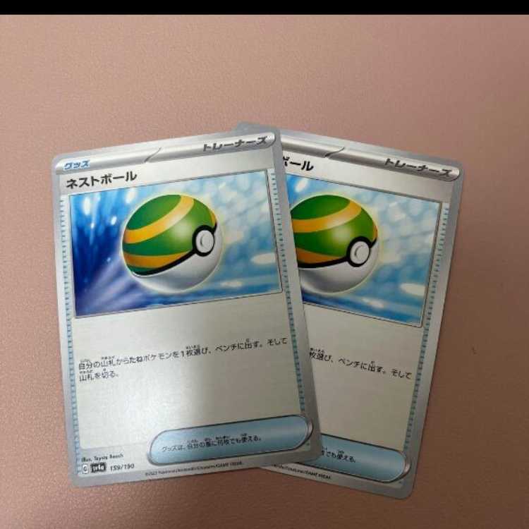 Pokemon Cart Nest Ball Set of 2