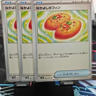 Pokémon Card Nakayoshi Poffin sv5K U 063/071 Set of 3
