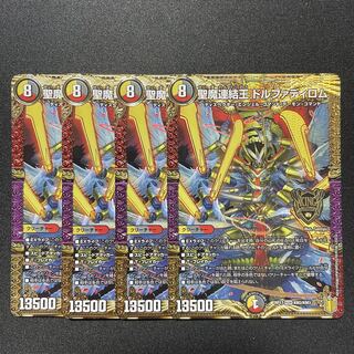 Holy Demon Consolidated King Dolfadilom KGM KM2/KM3 Set of 4