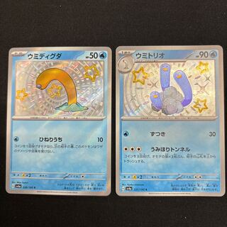 Sea Trio S 227/190 Sea Diglett S 226/190