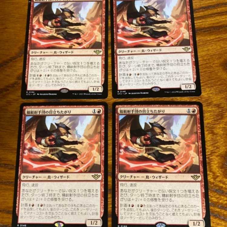 Elite Archers Standout 4-card set MTG