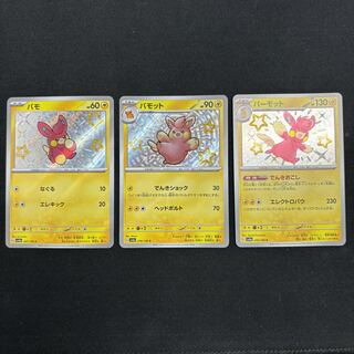 Parmot S 249/190 Parmot S 248/190 Pamot S 247/190 1枚