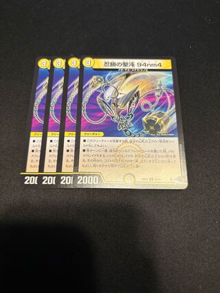 忍鎖の聖沌 94nm4 R 12/74