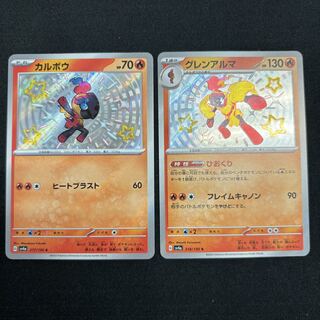 グレンアルマ S 218/190　カルボウ S 217/190