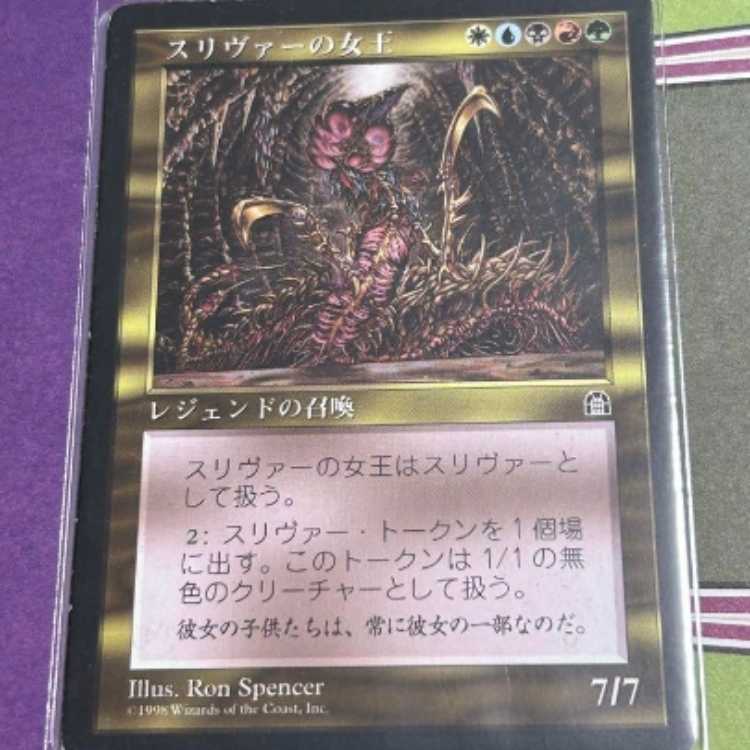 mtg スリヴァーの女王