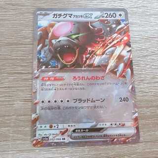 Gachiguma Akatsuki ex RR 052/066 New