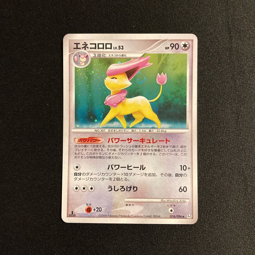 d228 Delcatty 1ED Kira Pt1 Pokémon Treasure