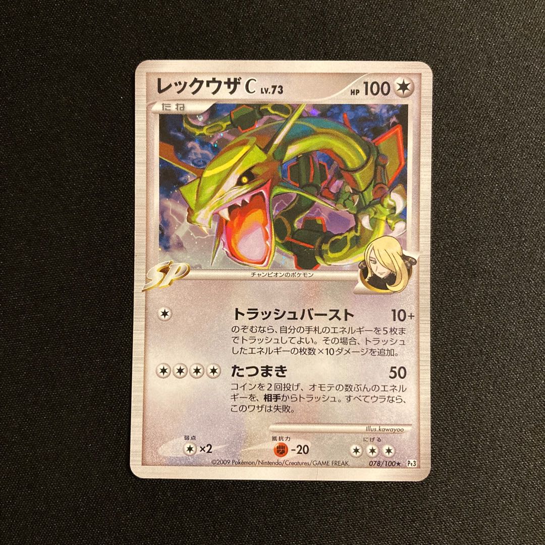 d241 RayquazaC Kira Pt3 Pokémon Treasurer