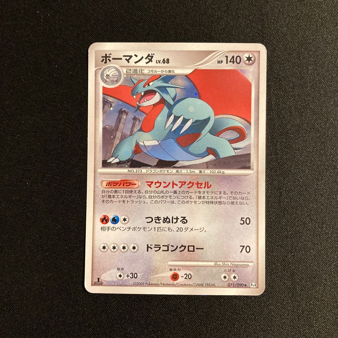 d243 Salamence 1ED Kira Pt4 Pokémon Treasure