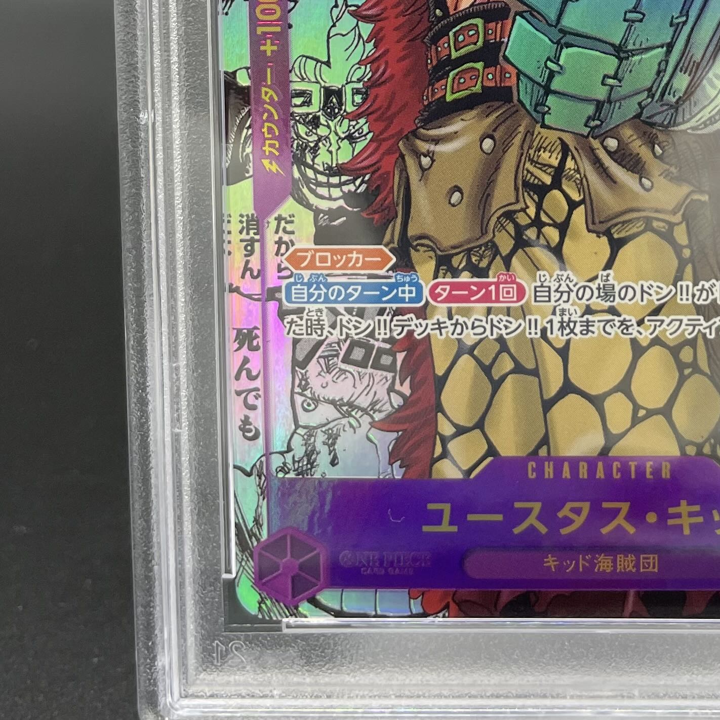 【PSA10】ユースタス・キッド(パラレル) SP OP05-074