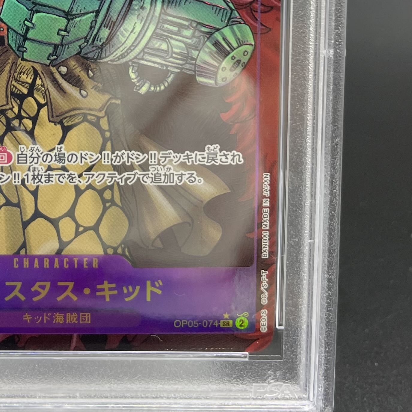 【PSA10】ユースタス・キッド(パラレル) SP OP05-074