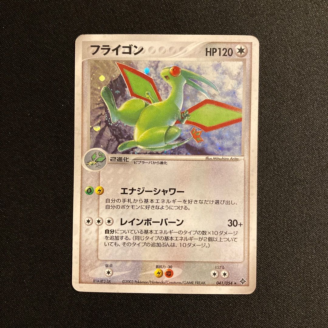 d252 Flygon Kira ADV Pokémon Trekkie