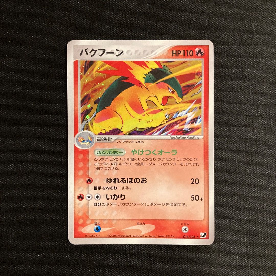d257 Typhlosion Kira ADV Pokémon Treasure