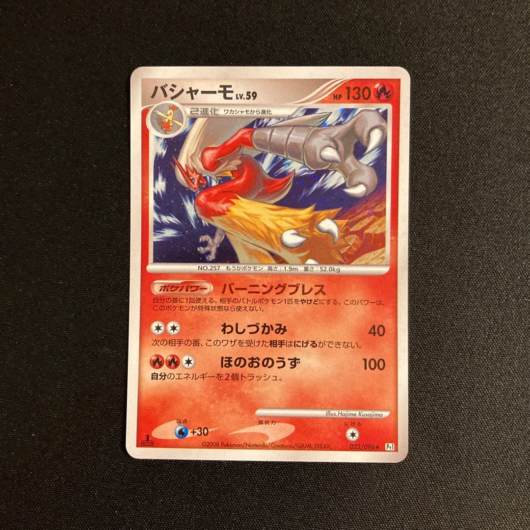d259 Blaziken 1ED Kira Pt1 Pokémon Treasurer
