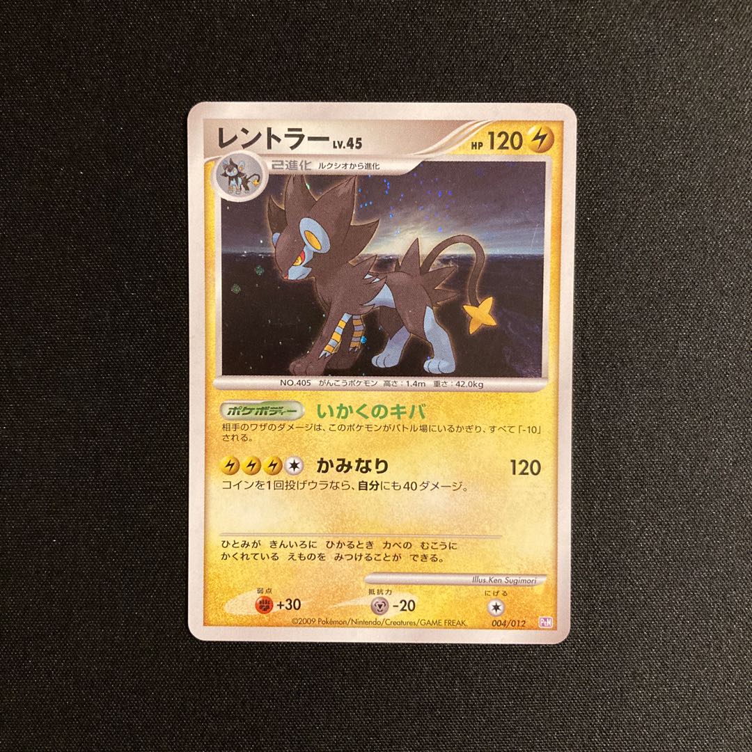 d263 Luxray Kira PtM Pokémon Treasure
