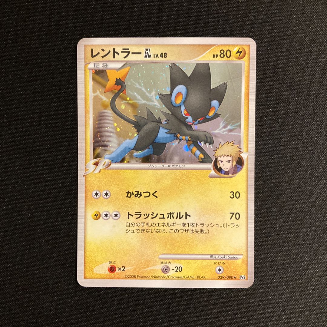 d264 LuxrayGL Kira Pt2 Pokémon Treasurer