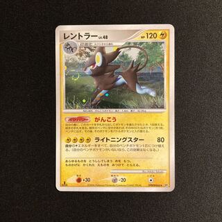d267 Luxray 1ED Kira DP1 Pokémon Trekkie