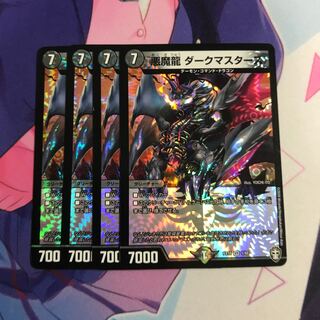 悪魔龍 ダークマスターズ