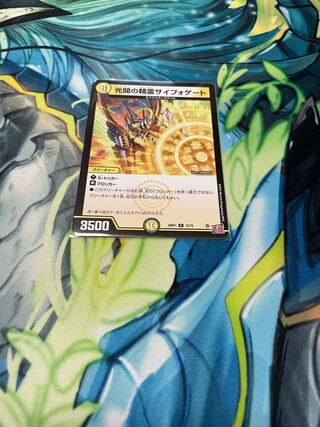 光開の精霊サイフォゲート R 12/75