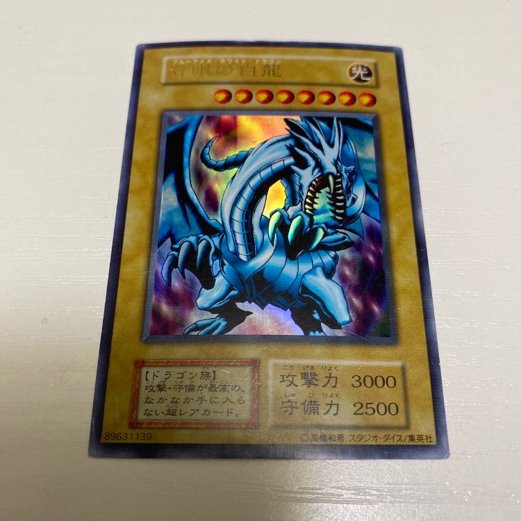 Blue-Eyes White Dragon Initial