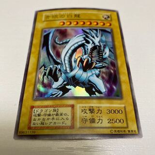 青眼の白龍 初期