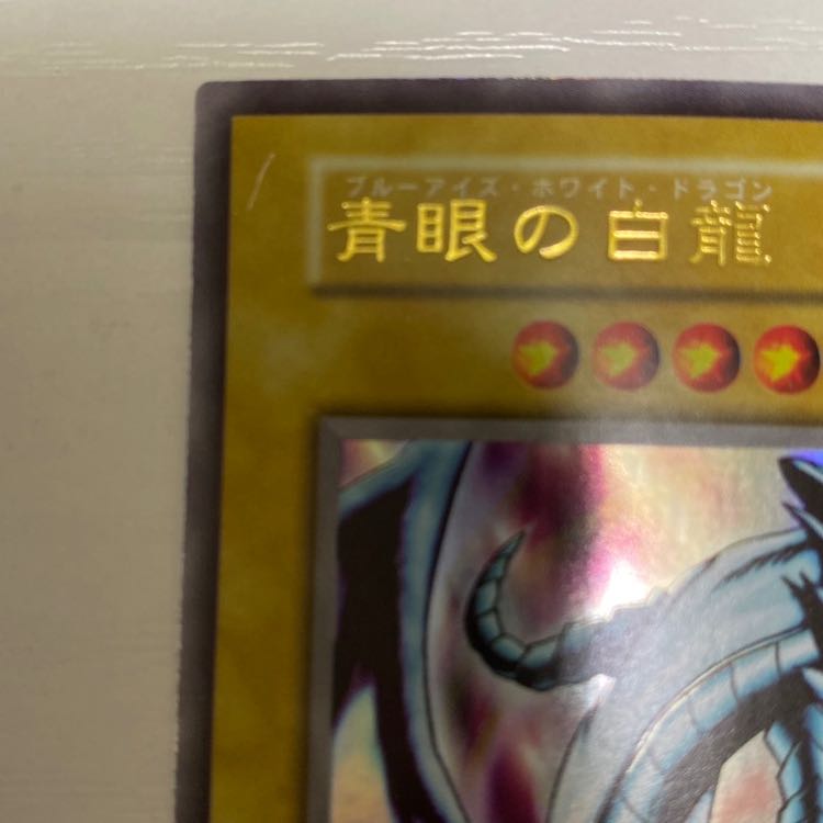 Blue-Eyes White Dragon Initial