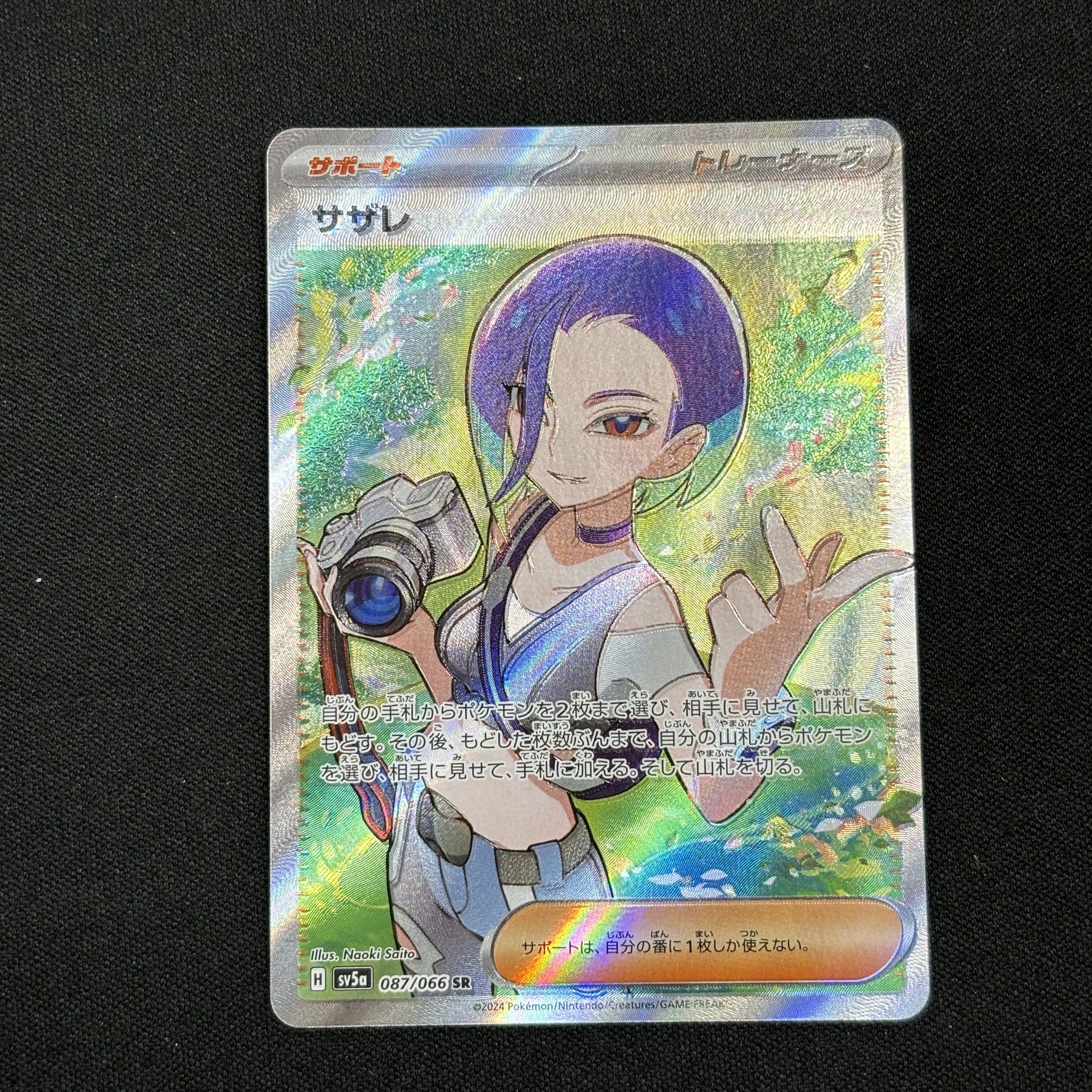 Sazare SR 087/066 Control number (2)