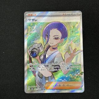 Sazare SR 087/066 Control number (2)