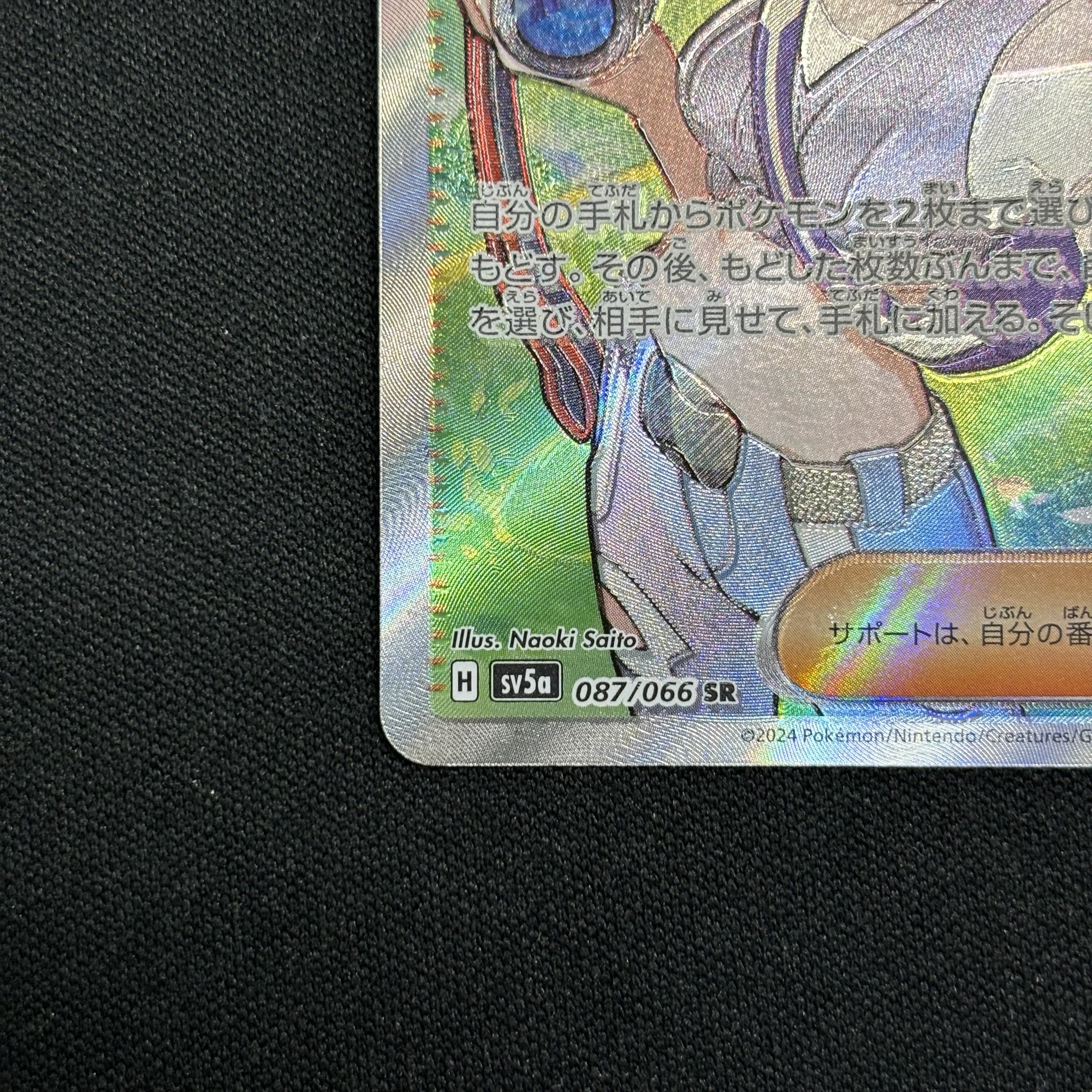 Sazare SR 087/066 Control number (2)