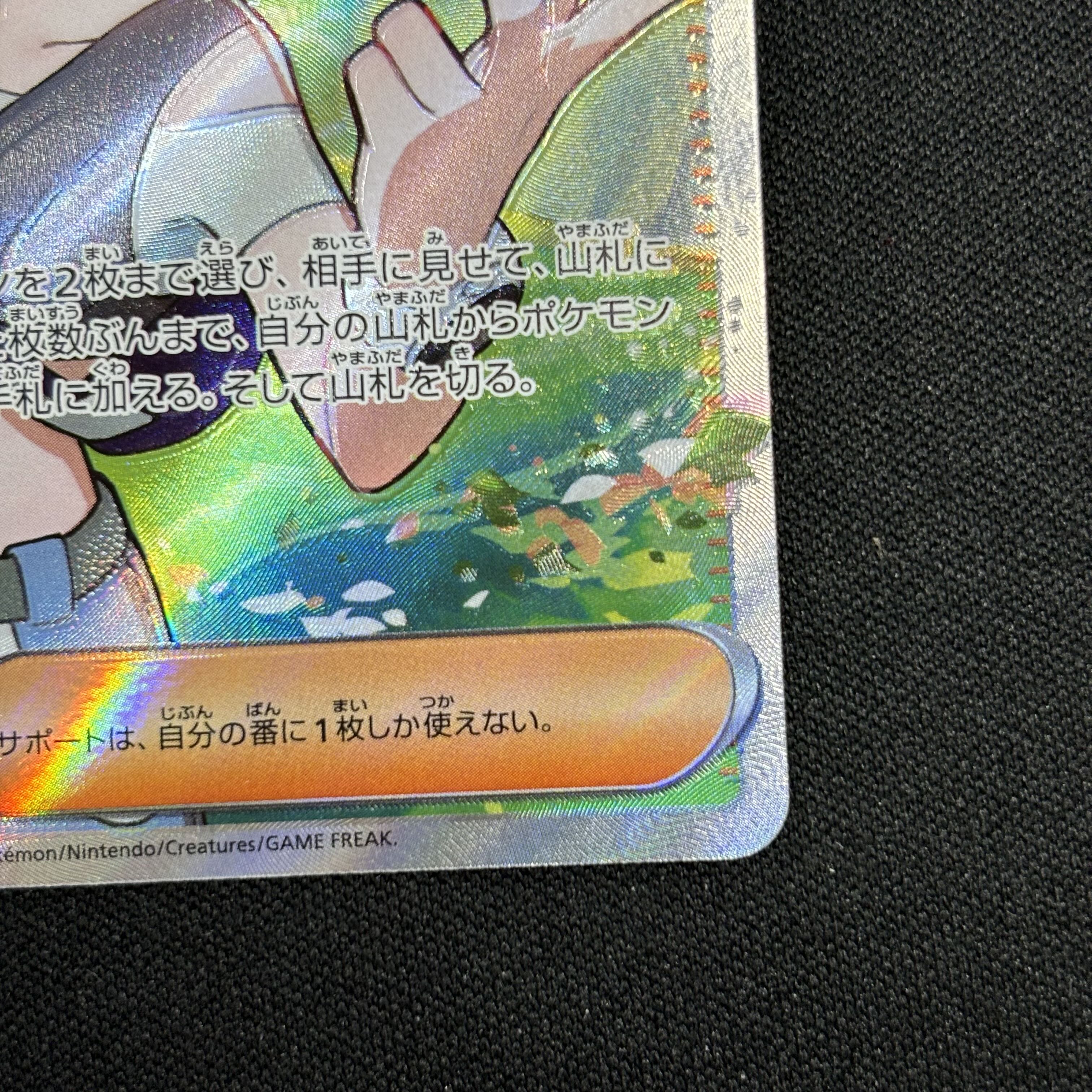 Sazare SR 087/066 Control number (2)