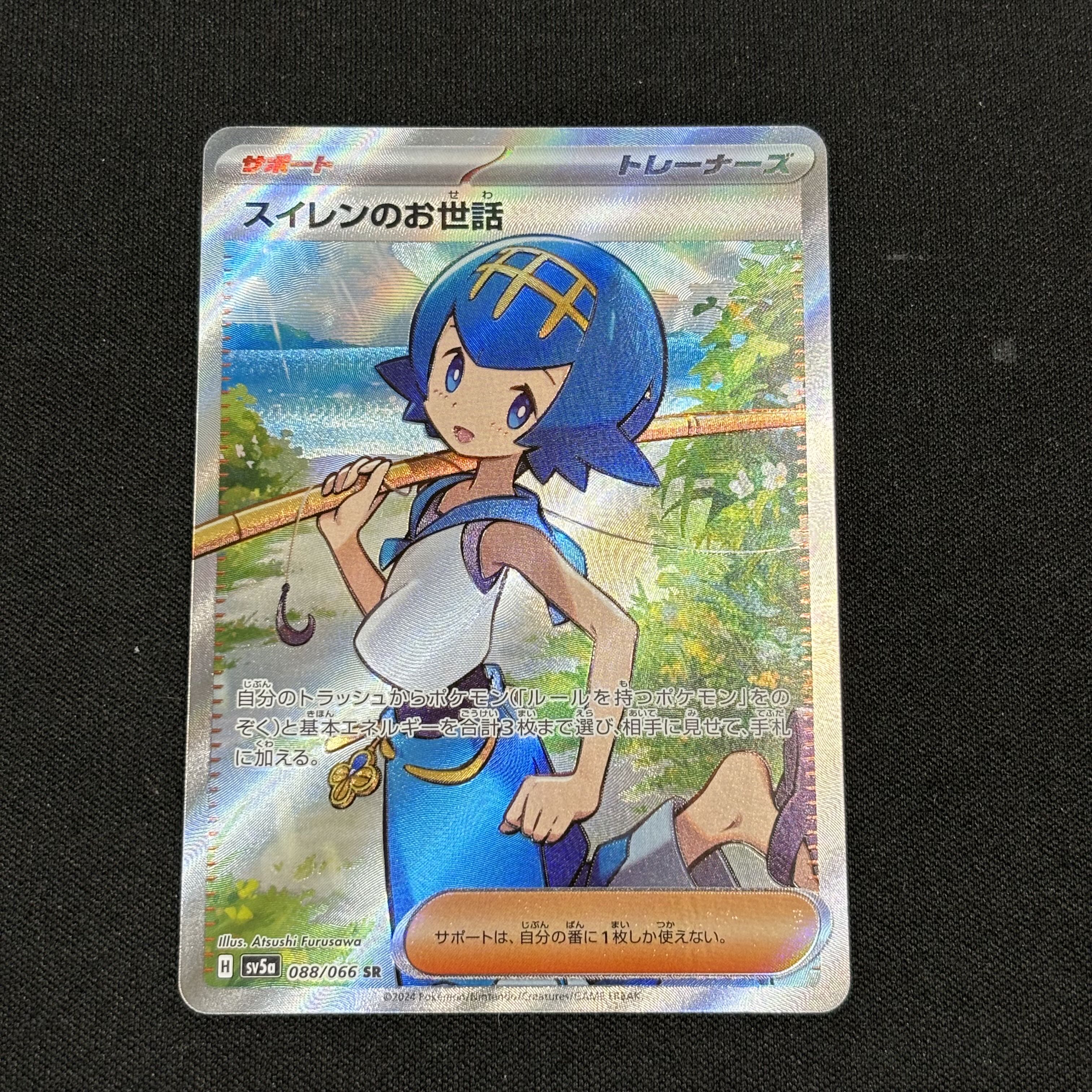 Lana's Wrangle SR 088/066 Control number (2)