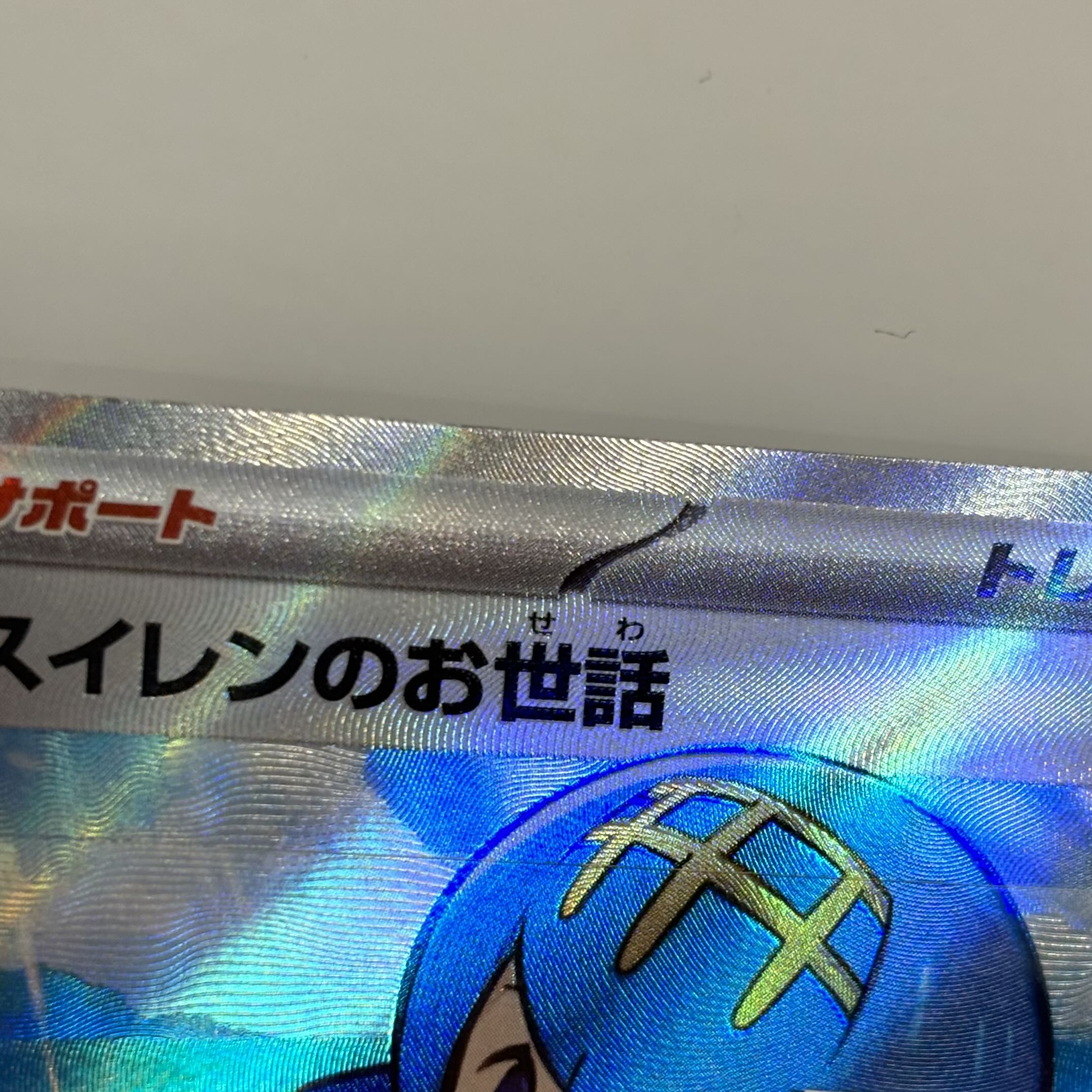 Lana's Wrangle SR 088/066 Control number (2)