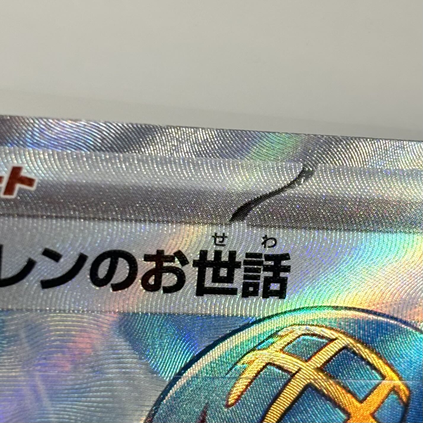 Lana's Wrangle SR 088/066 Control number (2)