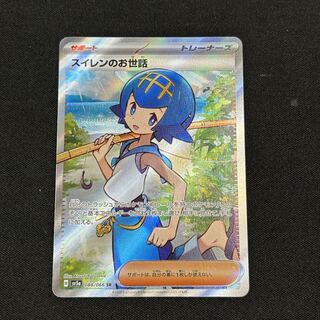 Lana's Wrangle SR 088/066 Control number (2)