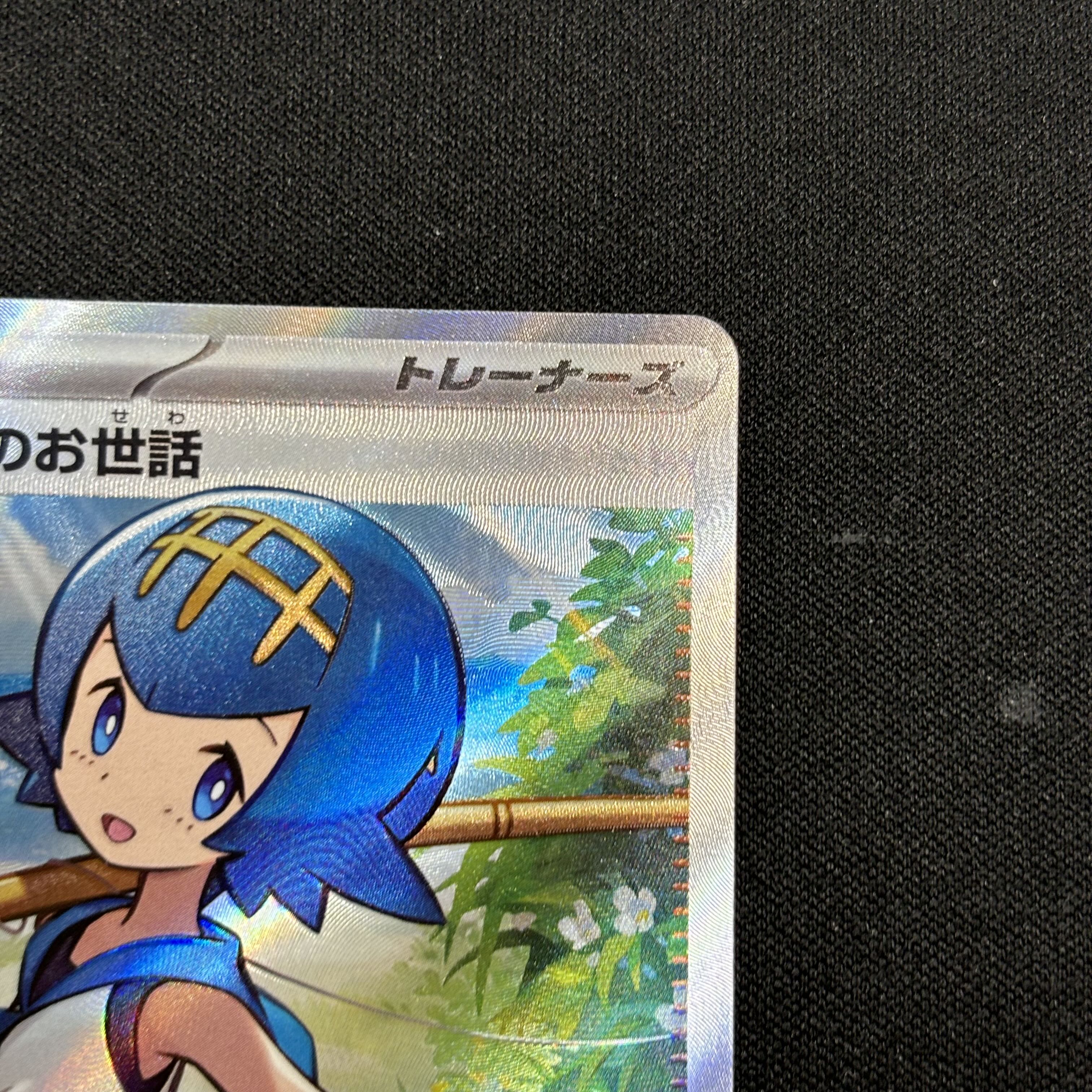 Lana's Wrangle SR 088/066 Control number (2)