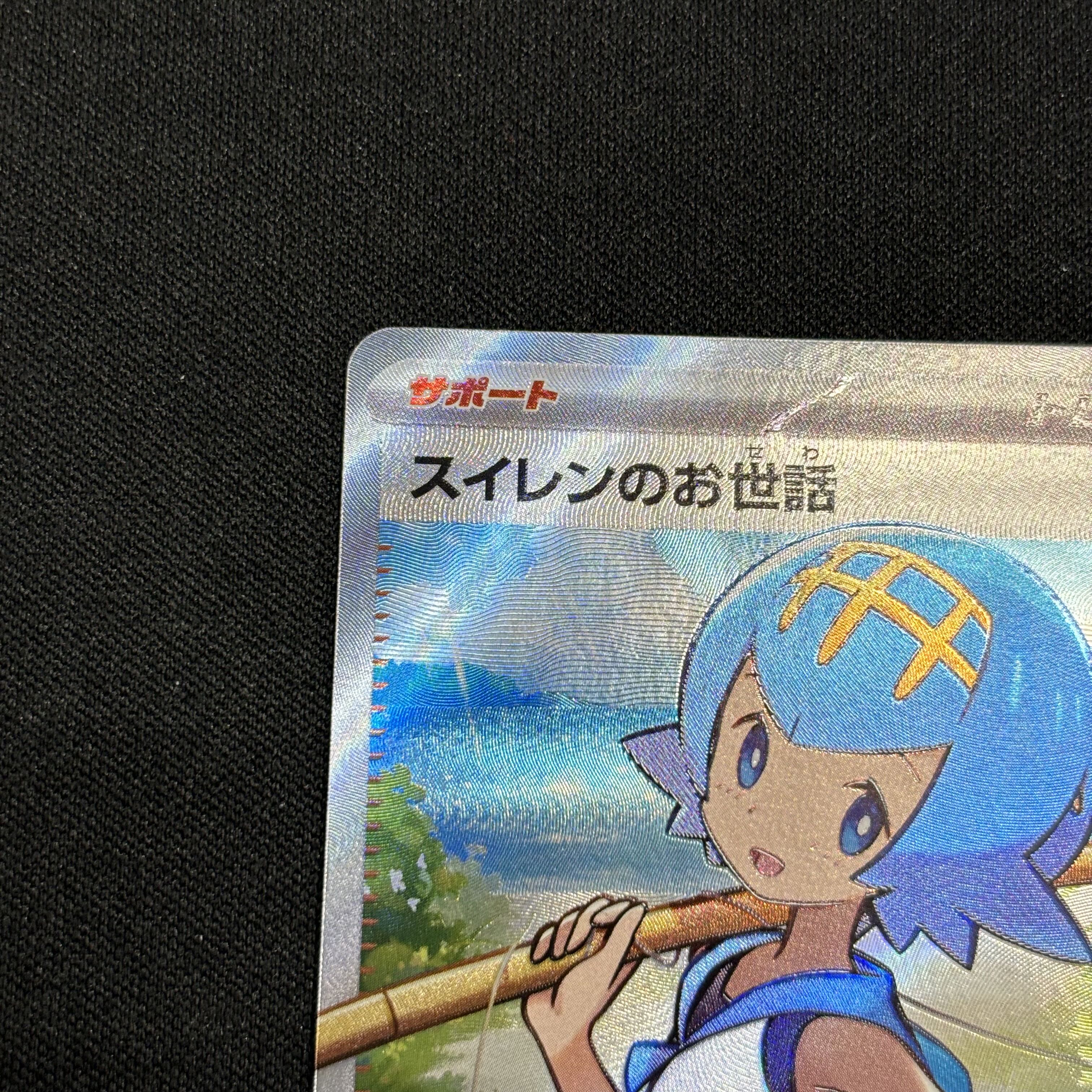 Lana's Wrangle SR 088/066 Control number (2)