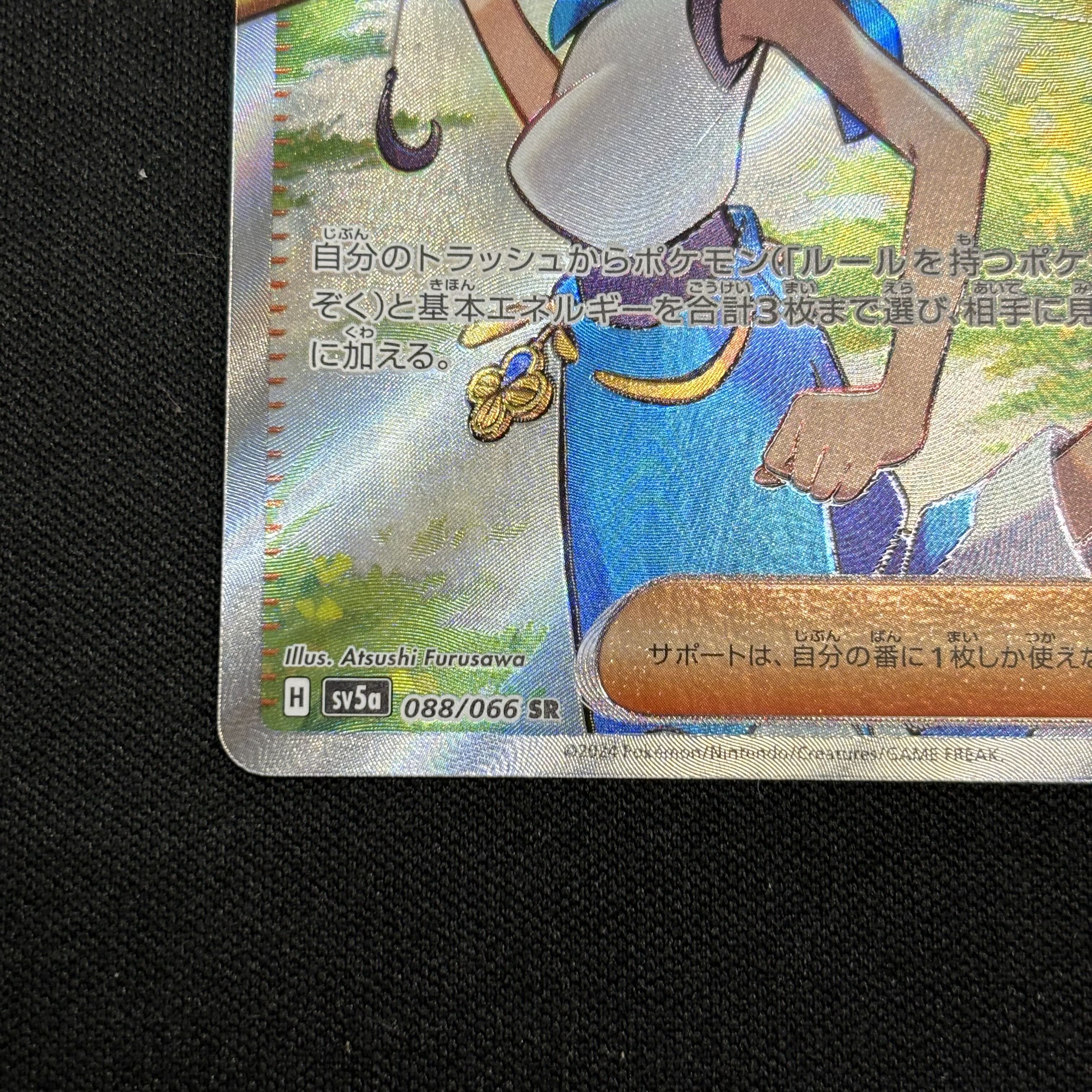 Lana's Wrangle SR 088/066 Control number (2)