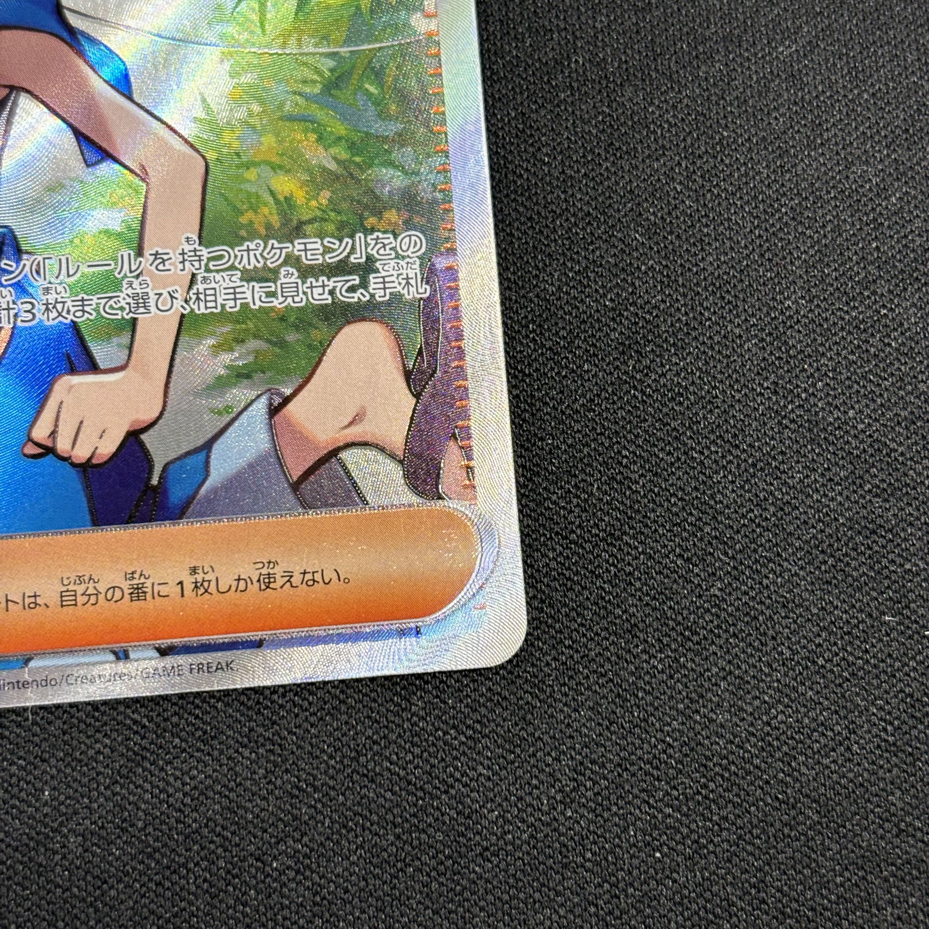 Lana's Wrangle SR 088/066 Control number (2)