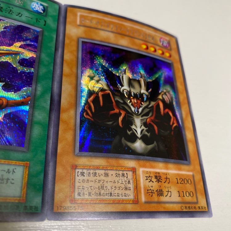 Lord of Dragons & The Flute of Summoning Dragon Early