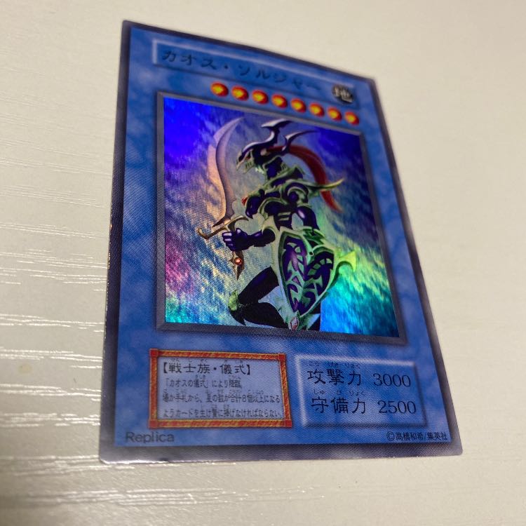 カオス・ソルジャー 初期