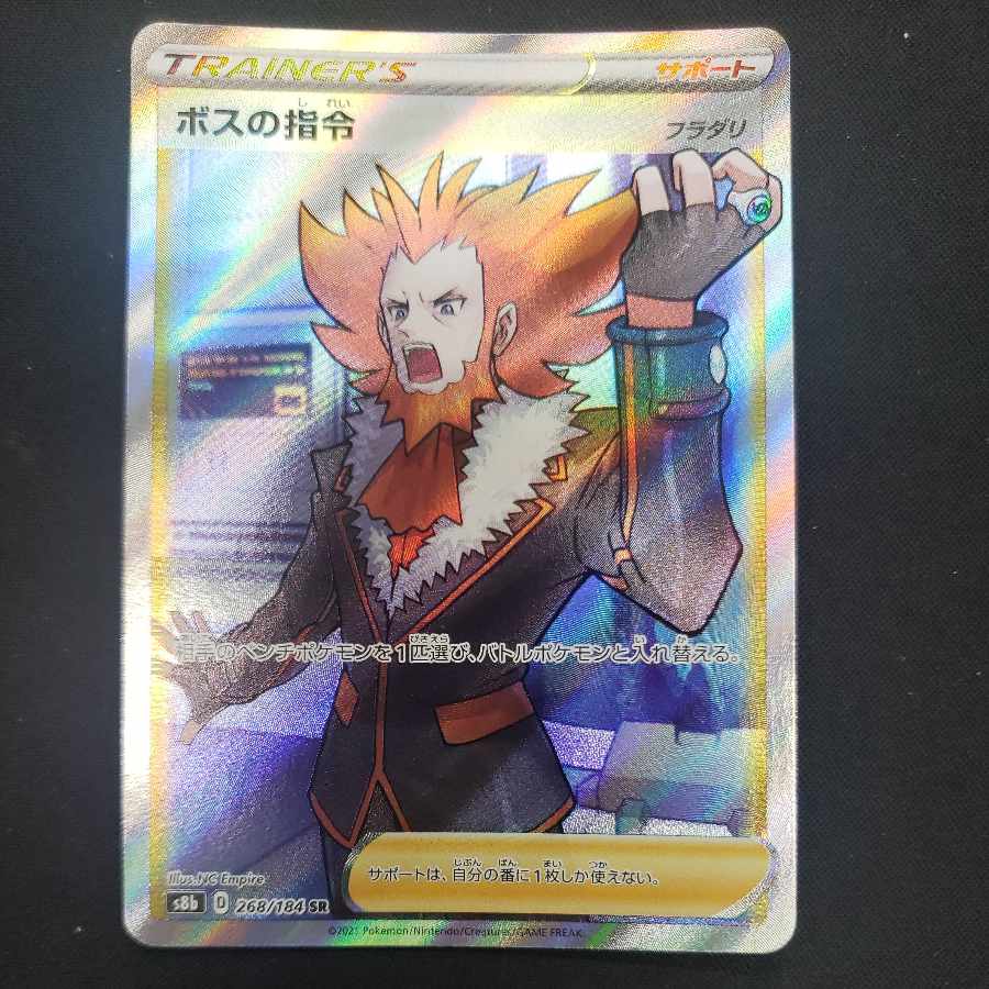 Boss's Directive [Lysandle] SR 268/184