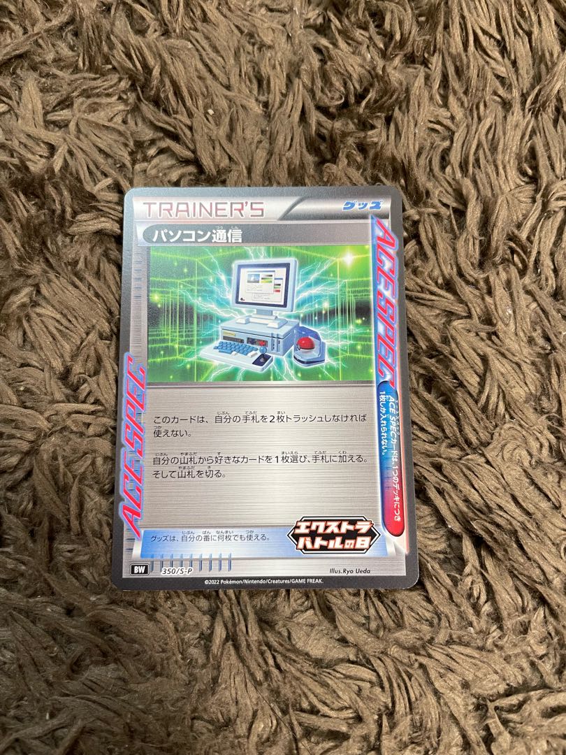 Computer Search Extra Battle