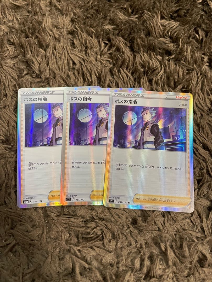 ボスの指令 アカギ ミラー3枚