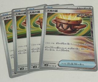 【BGS10】大地の器 U 060/066