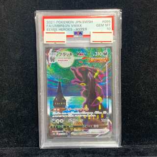 【PSA10】ブラッキーVMAX HR 095/069