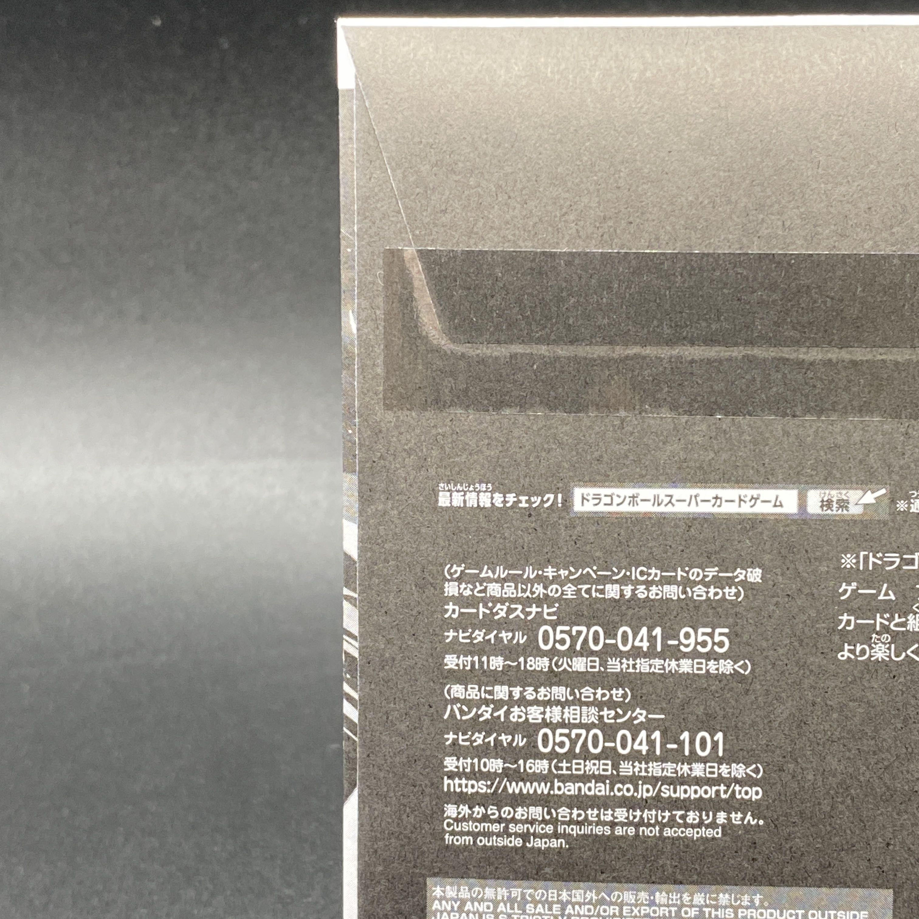 孫悟空 シリアルナンバー入り FP-001 PROMO FP-001　未開封