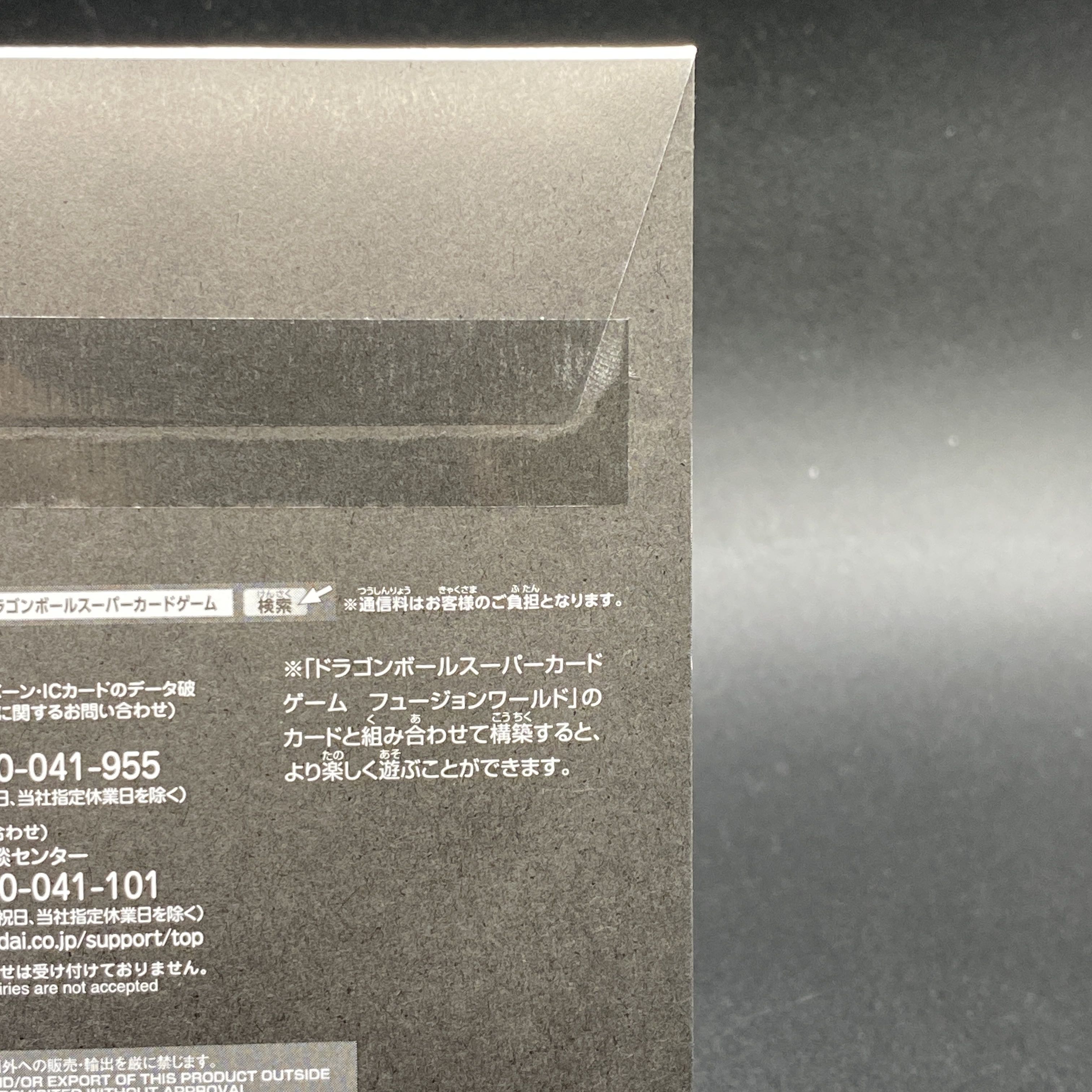 孫悟空 シリアルナンバー入り FP-001 PROMO FP-001　未開封