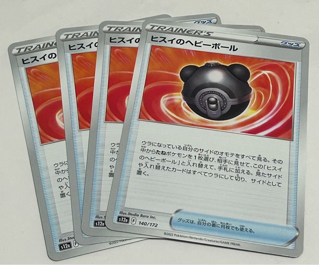 Jade Heavy Ball 140/172