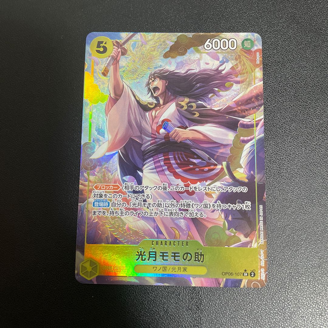 Kougetsu Momonosuke (Parallel) P-SR OP06-107