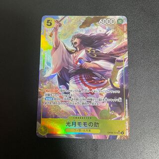 光月モモの助(パラレル) P-SR OP06-107